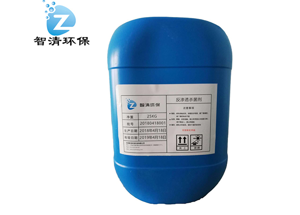 ZQ313反渗透专用杀菌剂